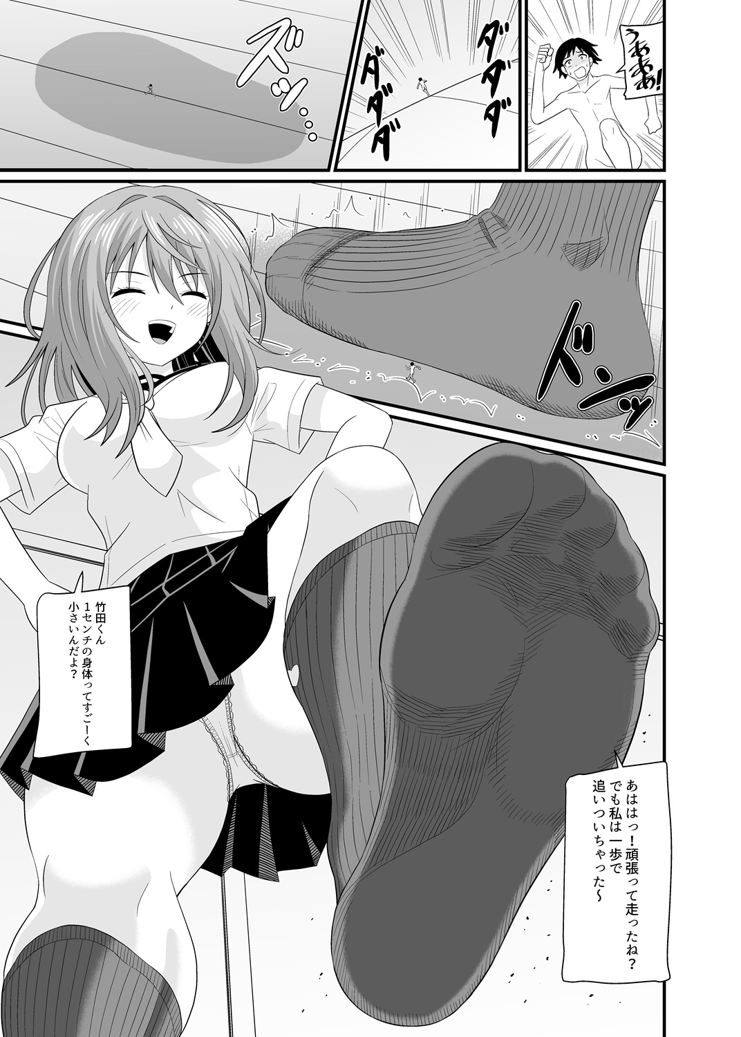 小さくしてあげる