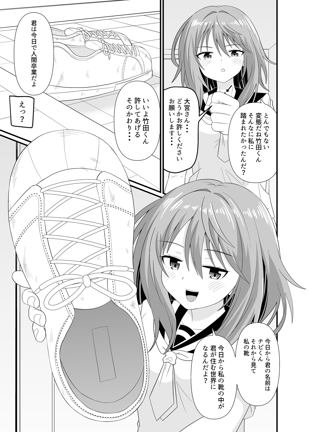 小さくしてあげる