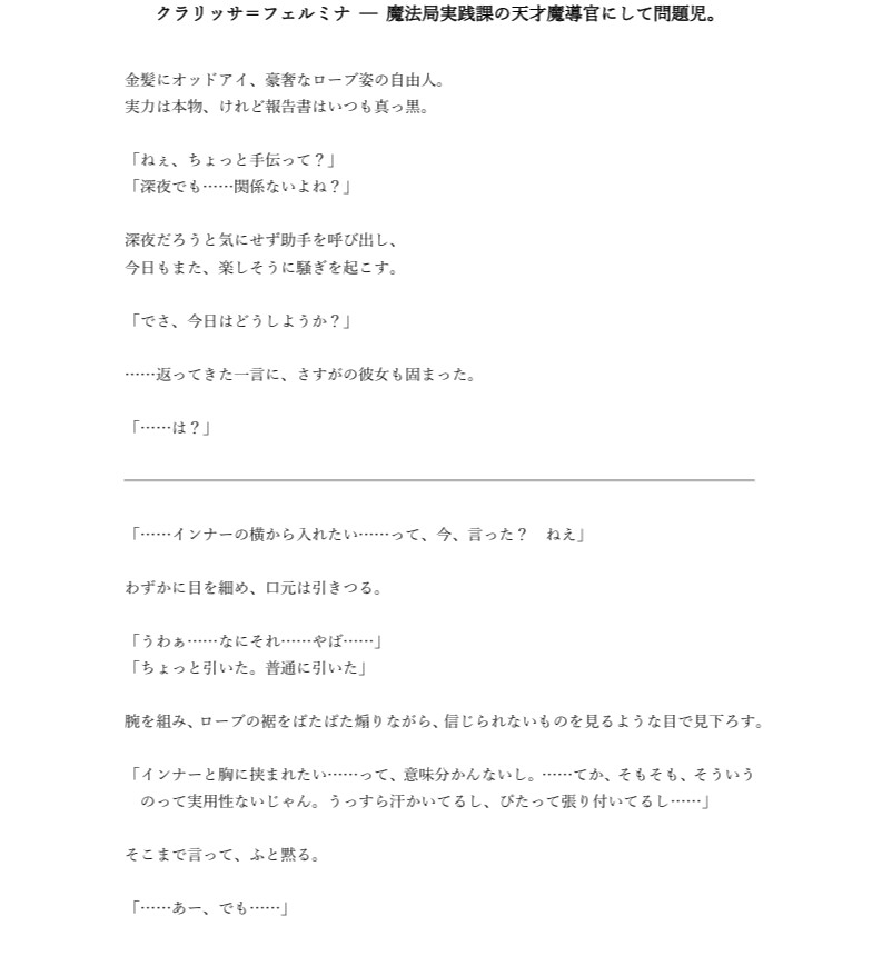 日刊即抜きシリーズVol.9-クラリッサ=フェルミナ編 No.2 クラリッサ=フェルミナ ─ 魔導官のぴっちりインナーに擦りつけぶっかけ