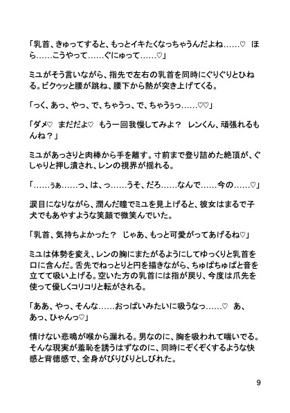 【悶絶快感】お持ち帰りした巨乳女子に、乳首調教・アナル開発されて、メスイキ連続絶頂させられちゃいました。