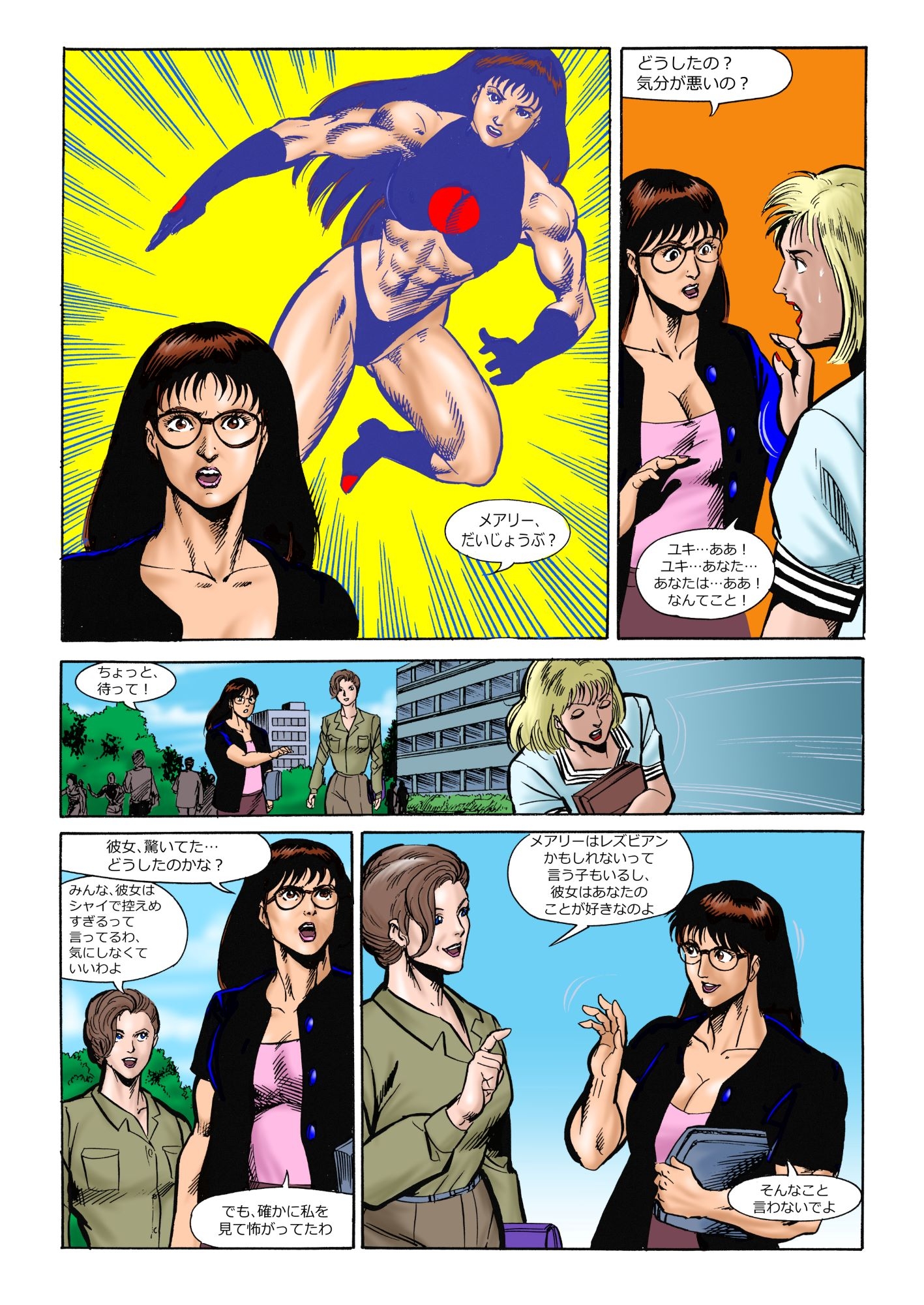 カラテガール「レズスペシャル」日本語版