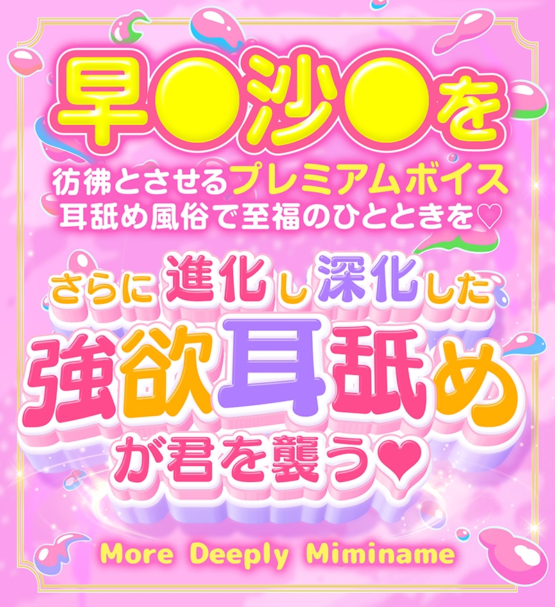 【耳舐め超特化】せんべろ12 -Iカップサキュ嬢の密着ご奉仕♡プレミアムボイスで強欲耳舐め♡-