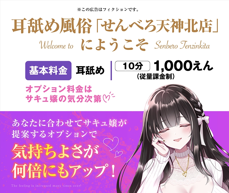 【耳舐め超特化】せんべろ12 -Iカップサキュ嬢の密着ご奉仕♡プレミアムボイスで強欲耳舐め♡-