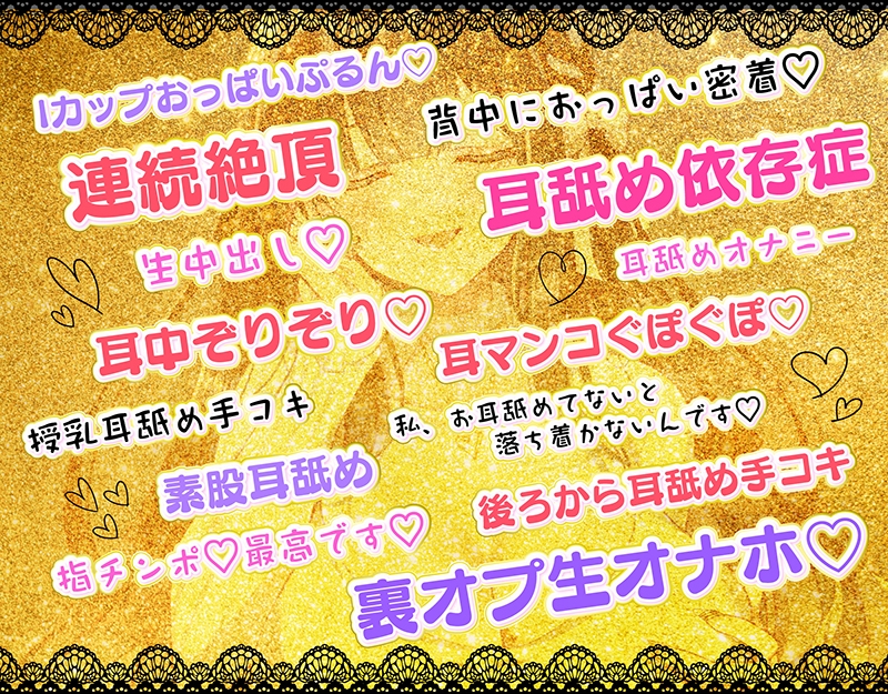 【耳舐め超特化】せんべろ12 -Iカップサキュ嬢の密着ご奉仕♡プレミアムボイスで強欲耳舐め♡-