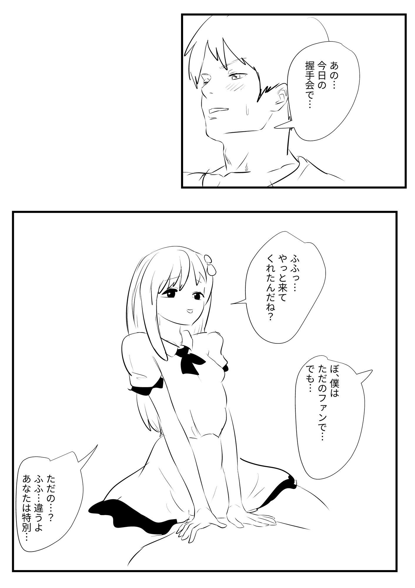 アイドルファンサービス