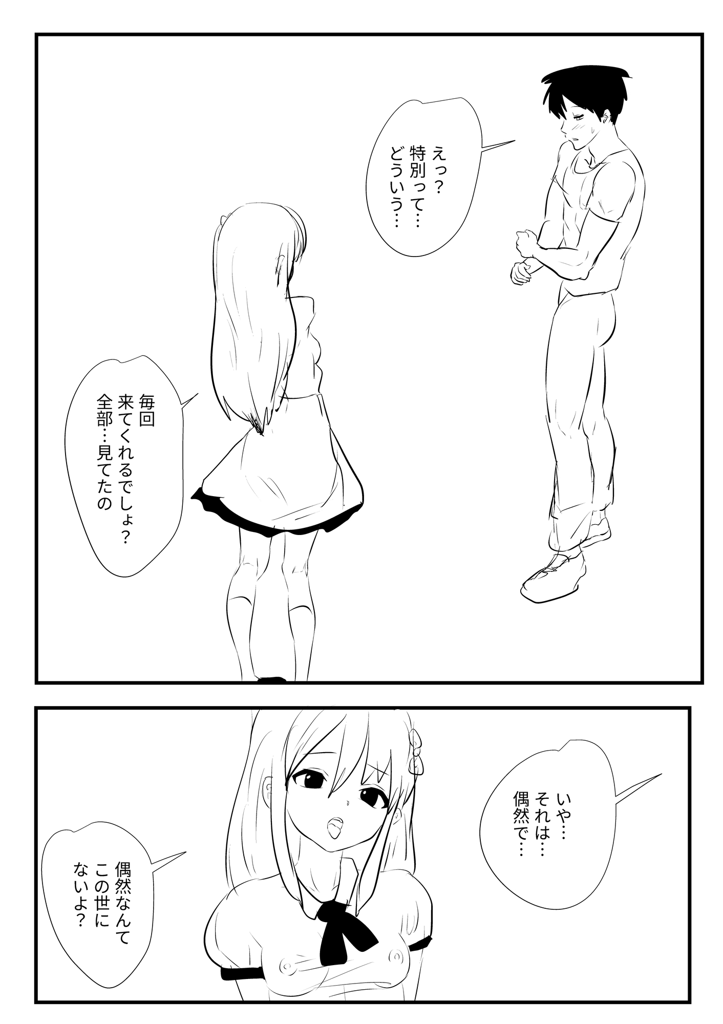 アイドルファンサービス