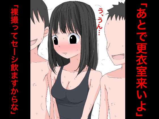 3212 「あとで更衣室来いよ」