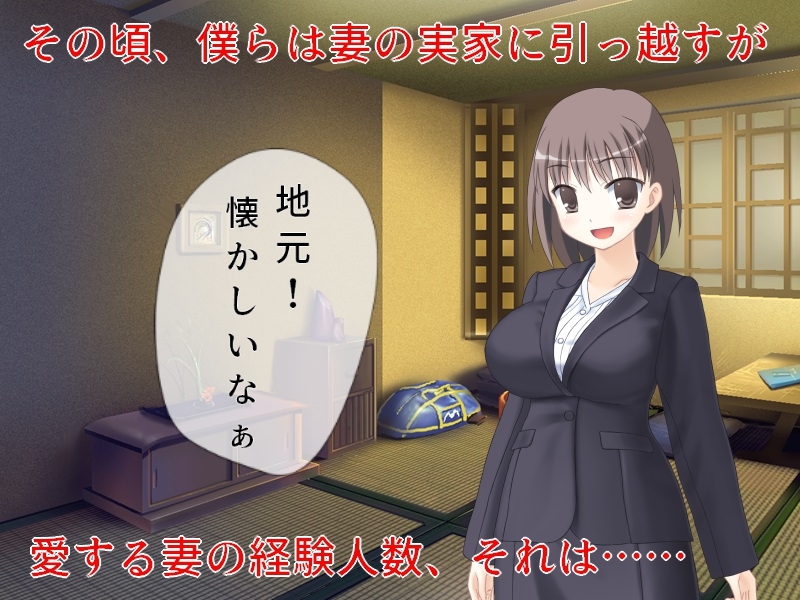 精神的NTR 妻の故郷に引っ越して、見つけた無数の過去の痕跡