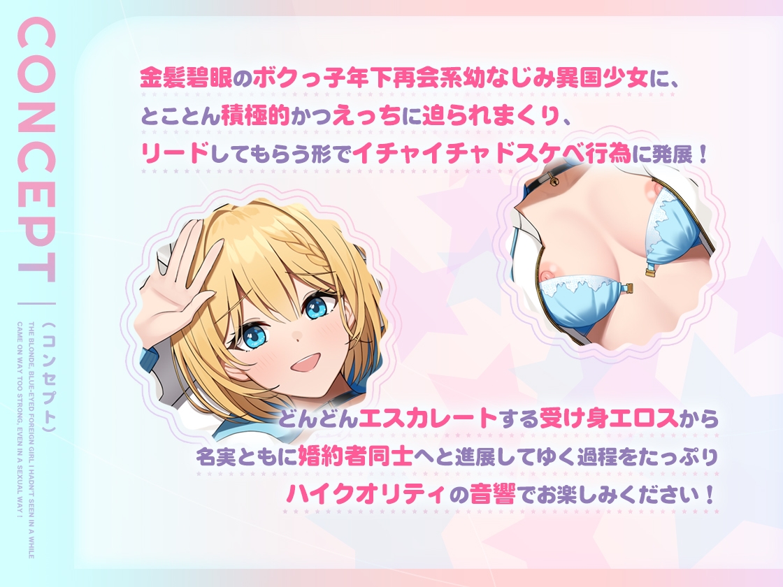 久々に再開した金髪碧眼異国少女は性的な意味でもグイグイ来すぎ!