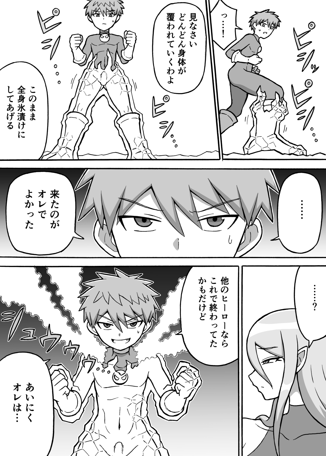 ヒーロー全滅記録6