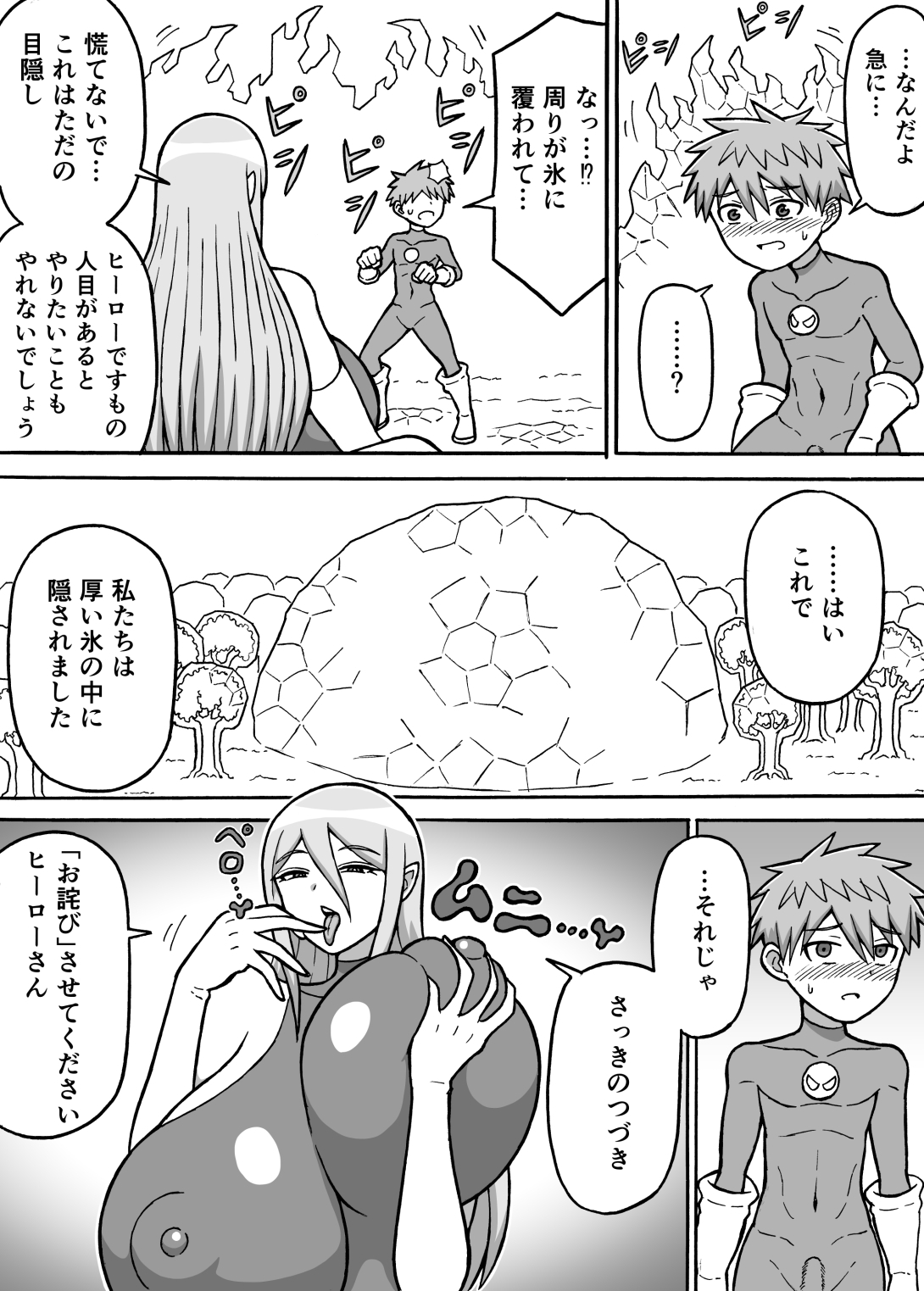 ヒーロー全滅記録6