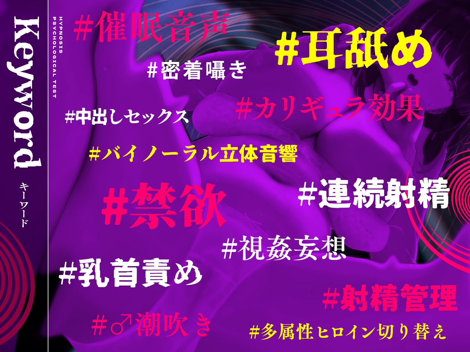 ⚠悪用厳禁⚠催○心理テスト ～「ダメ」と言われるほど、射精したくなる。～