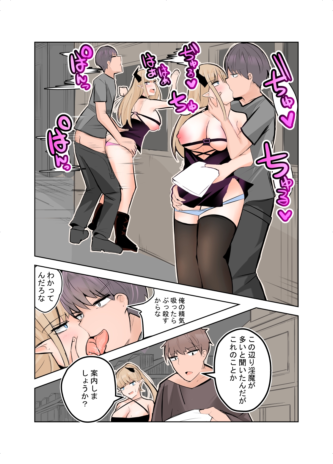 淫魔たちときもちよくなろ