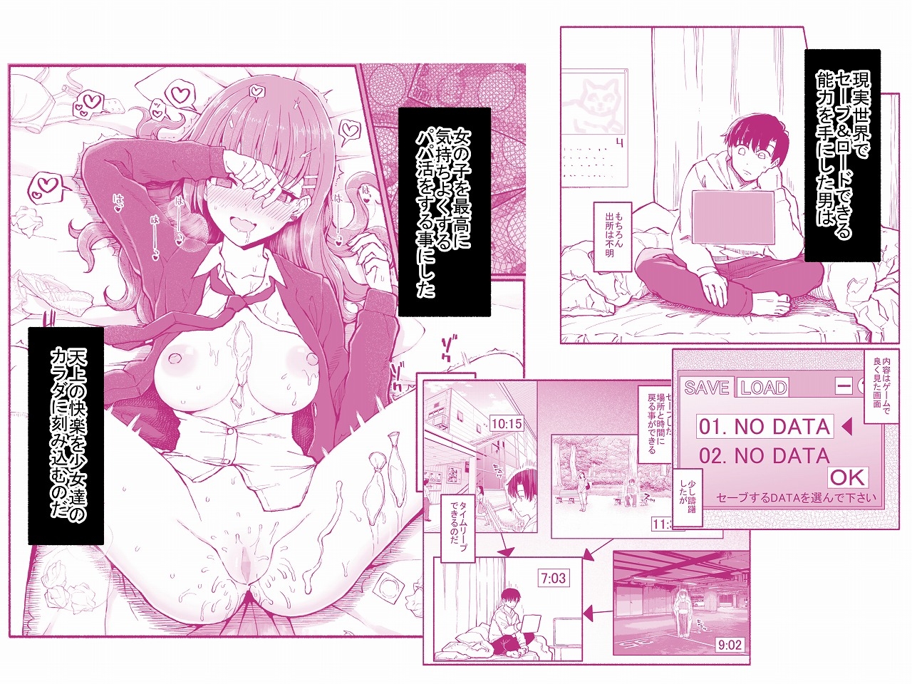 パパ活セーブデータ