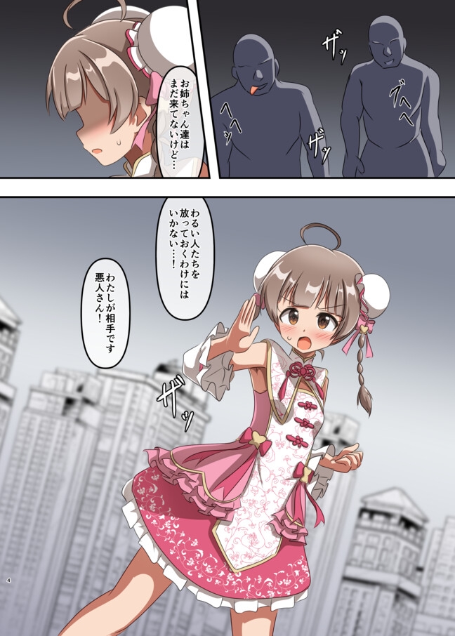 しゅうまいシスターズ 三女いただきます！