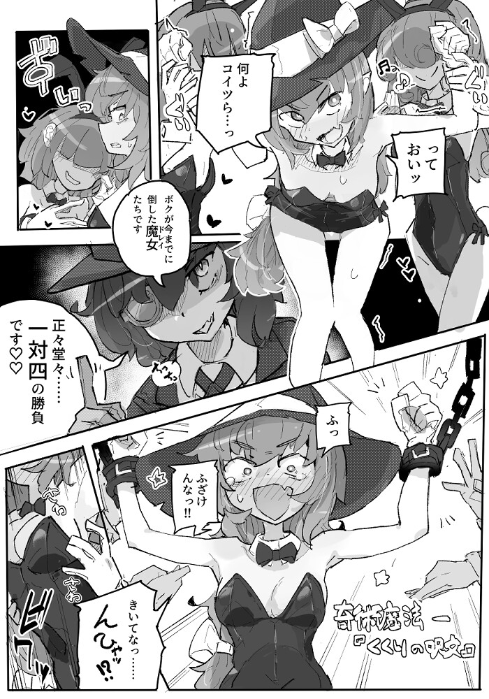 魔女とくすぐり魔術ショー