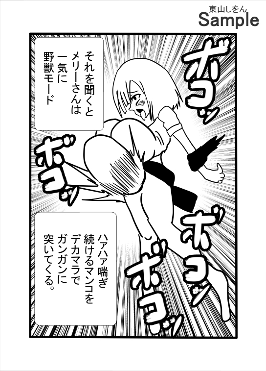 あたしメリーさん。いまあなたで勃起してるの。