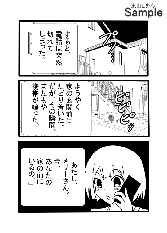 あたしメリーさん。いまあなたで勃起してるの。