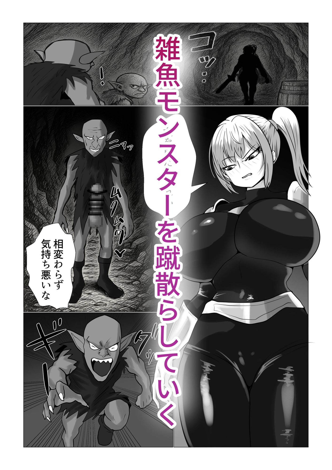 爆乳女戦士が催○能力持ちゴブリンと本気セックス