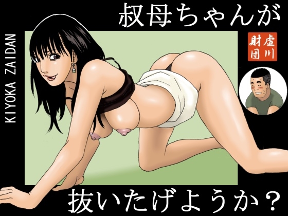 虚川財団 作品集 3