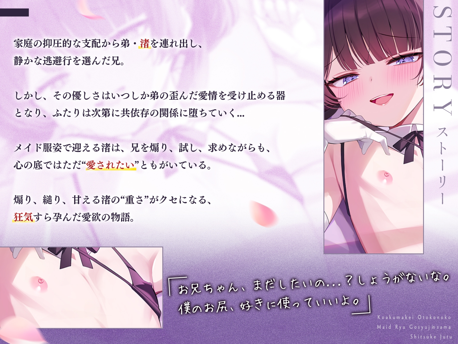 【小悪魔×男の娘】小悪魔系男の娘メイド流ご主人様躾け術