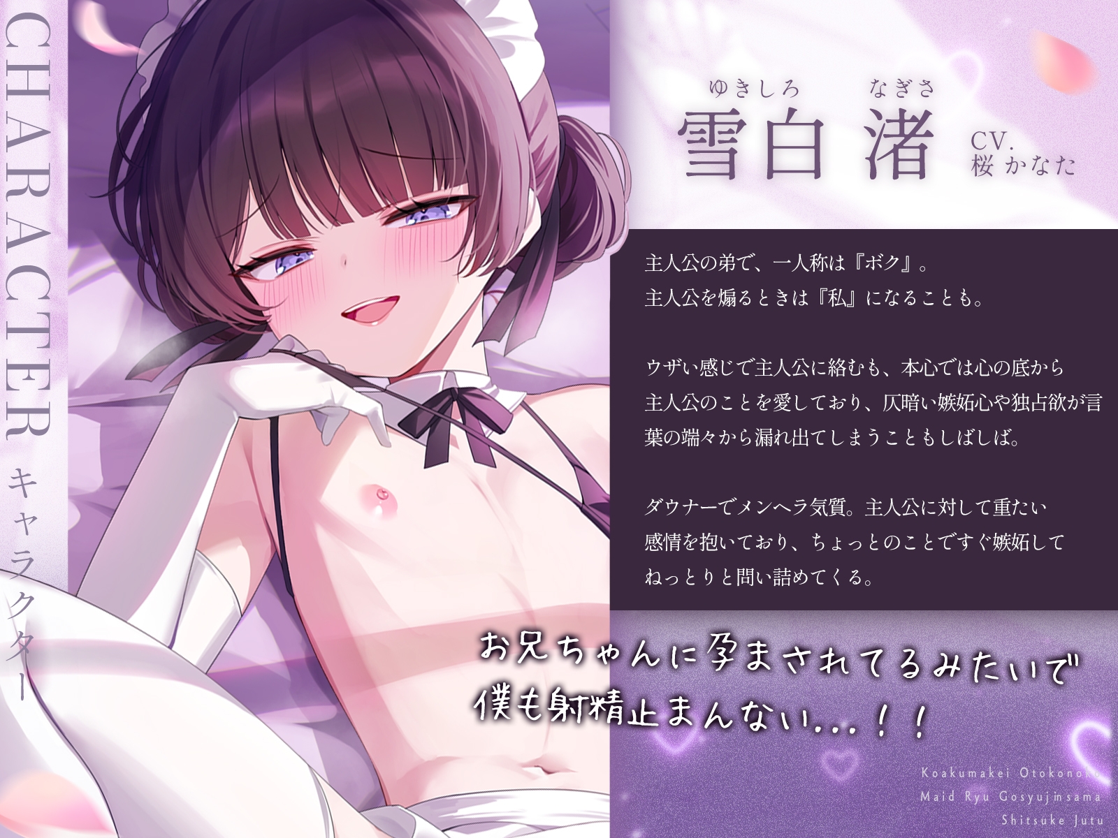 【小悪魔×男の娘】小悪魔系男の娘メイド流ご主人様躾け術