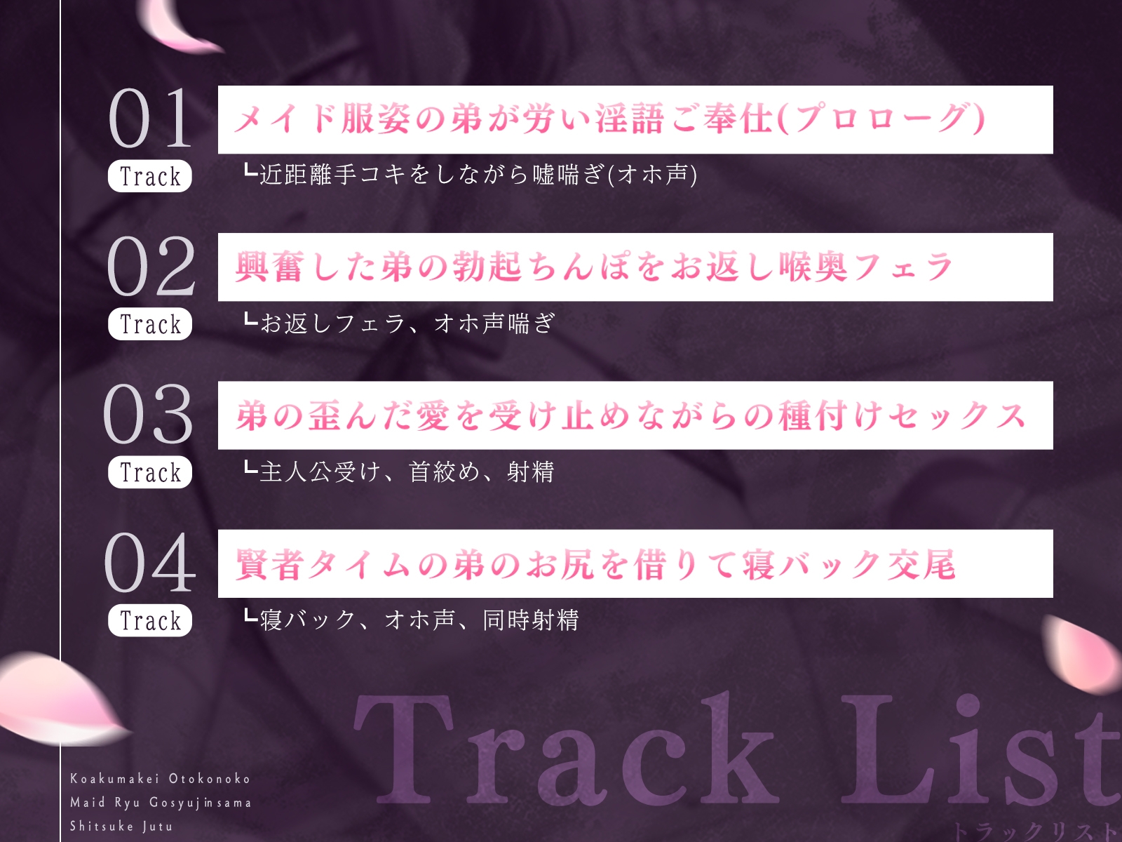 【小悪魔×男の娘】小悪魔系男の娘メイド流ご主人様躾け術