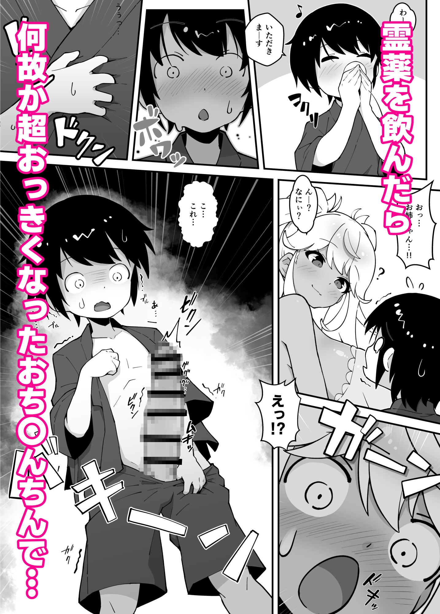 おねショタ好きの雪女がおねショタする本