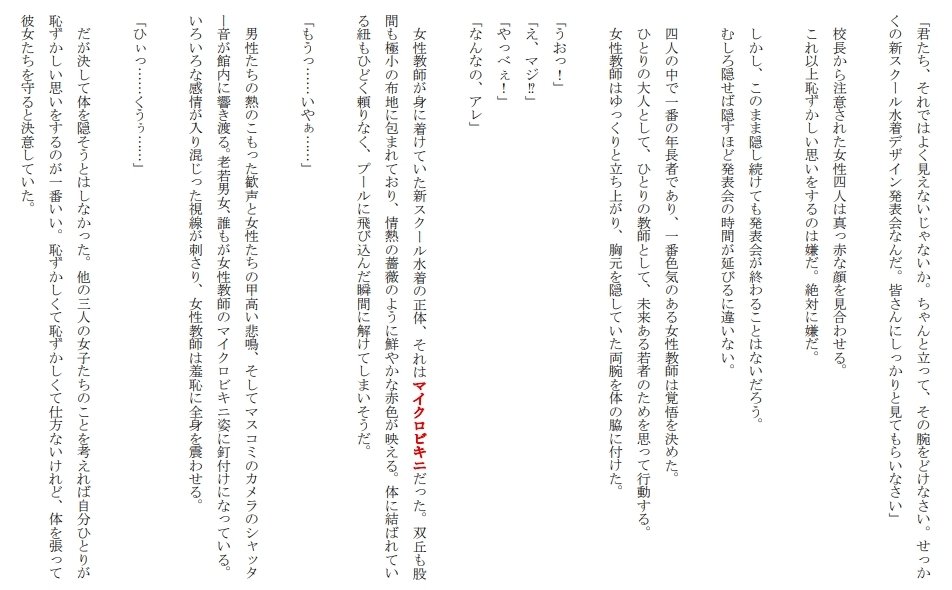 学校指定マイクロビキニ