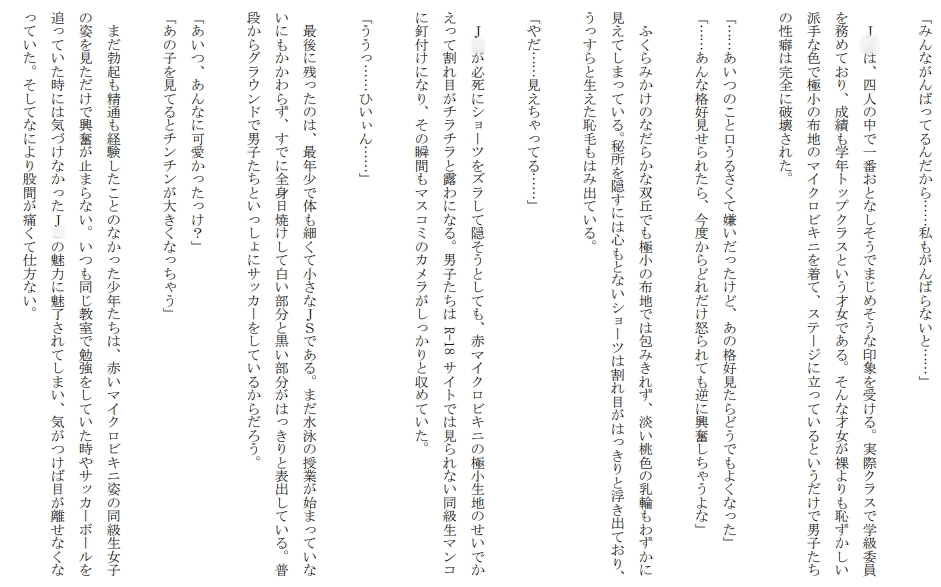 学校指定マイクロビキニ