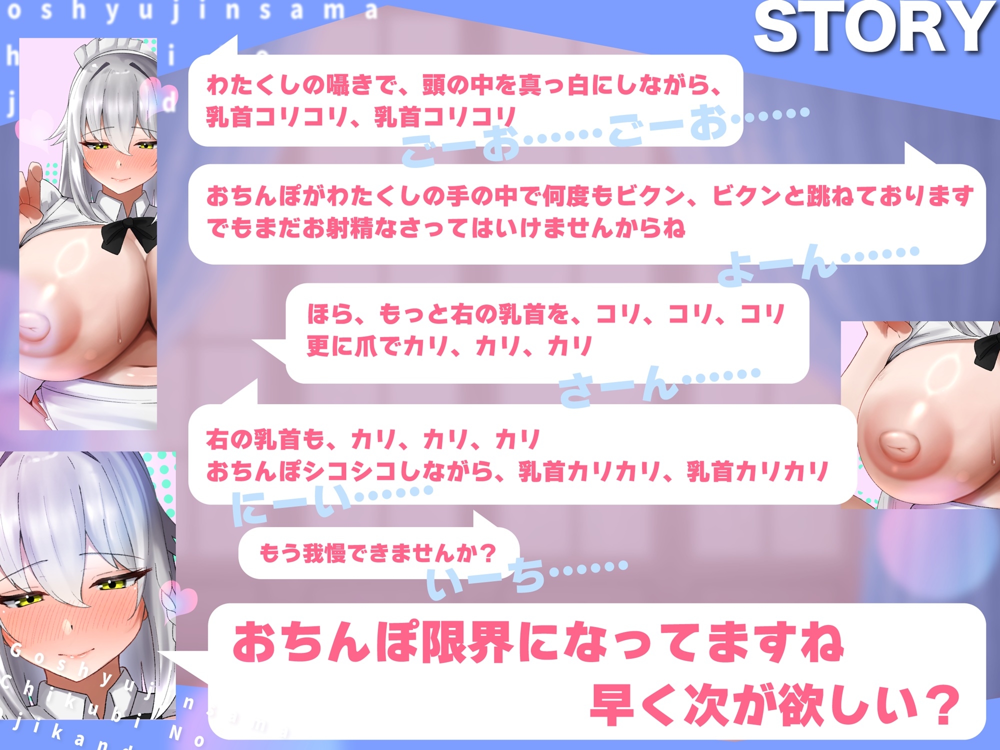 【ご主人様、乳首…のお時間です♡】僕の乳首を甘やかす囁きメイド〜乳首カリカリご奉仕生活〜