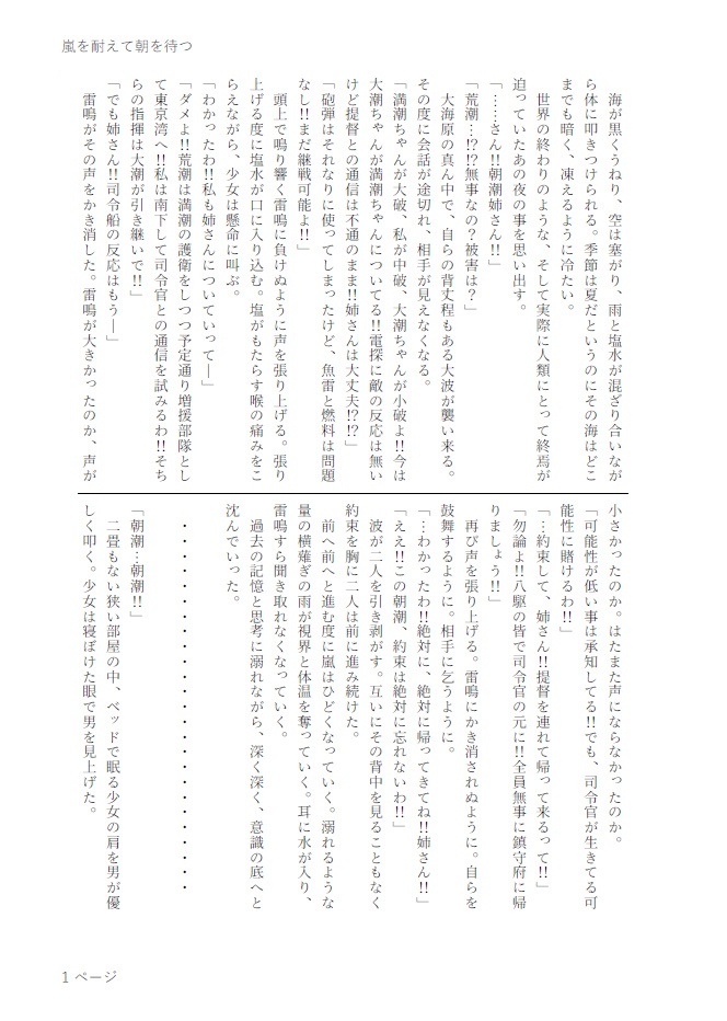 嵐を耐えて朝を待つ