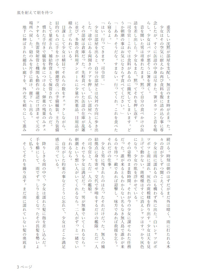 嵐を耐えて朝を待つ