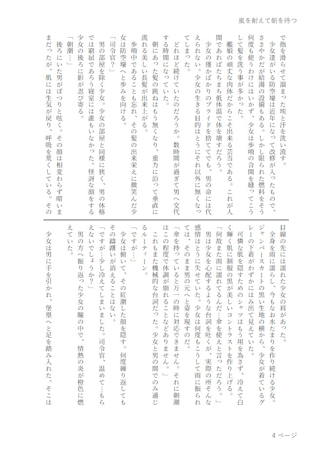 嵐を耐えて朝を待つ