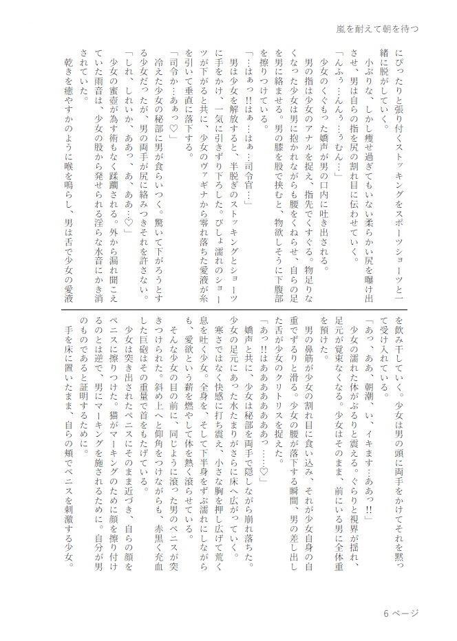 嵐を耐えて朝を待つ