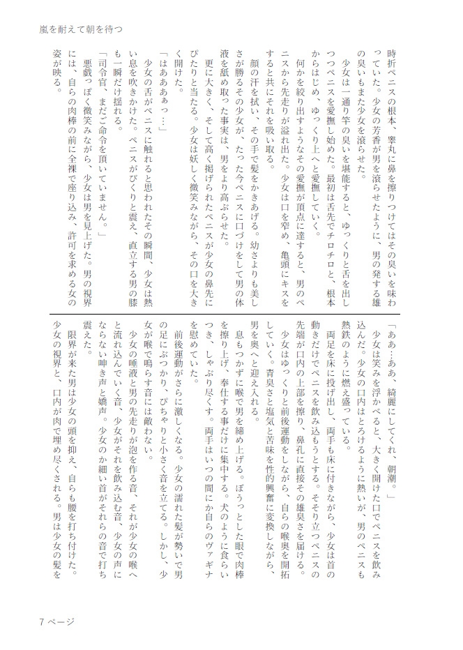 嵐を耐えて朝を待つ