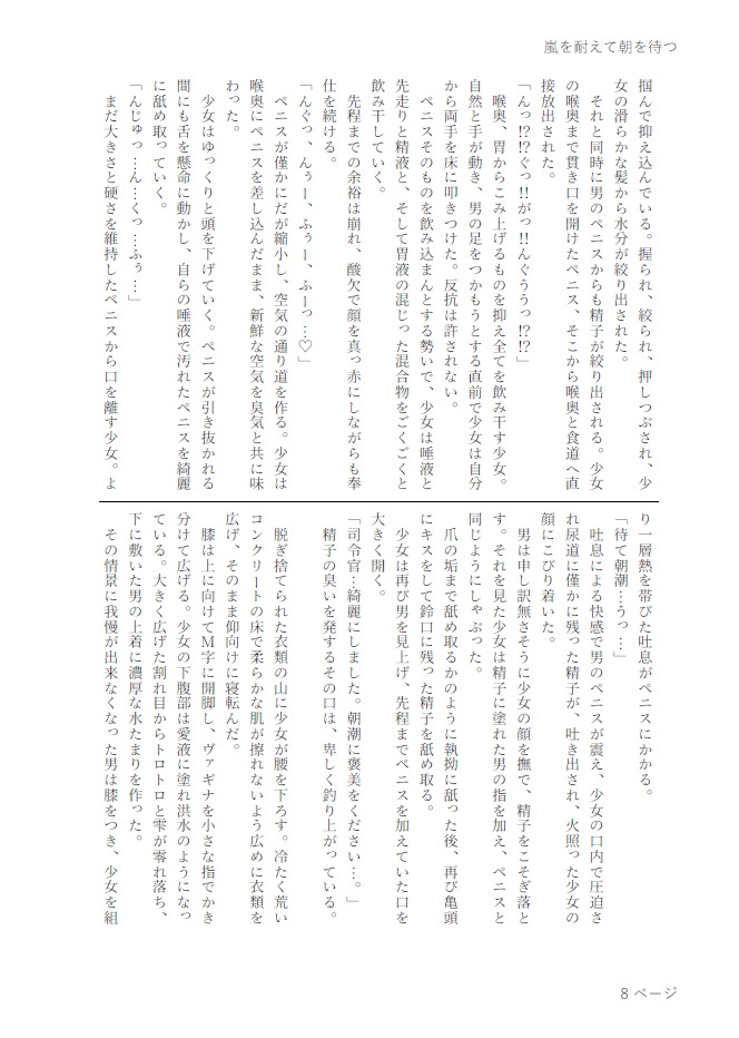 嵐を耐えて朝を待つ