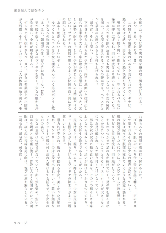 嵐を耐えて朝を待つ