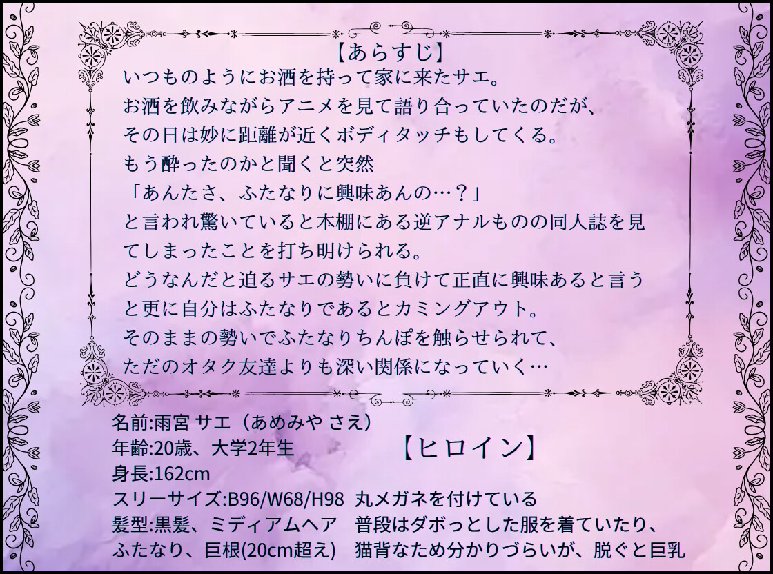 ふたなりオタク友達と濃厚逆アナル