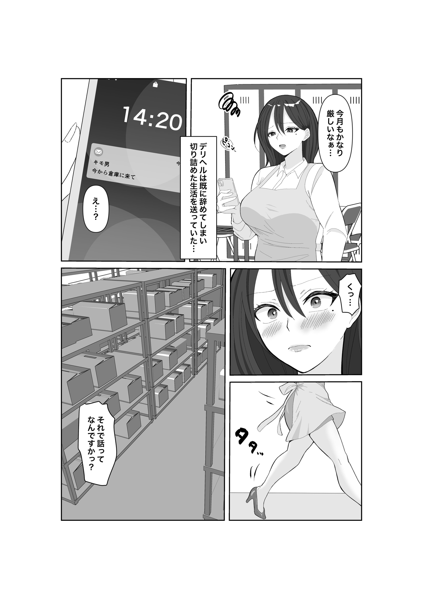 タダマン妻 35歳の人妻は、今日もまた職場のキモ男に身体を捧げる