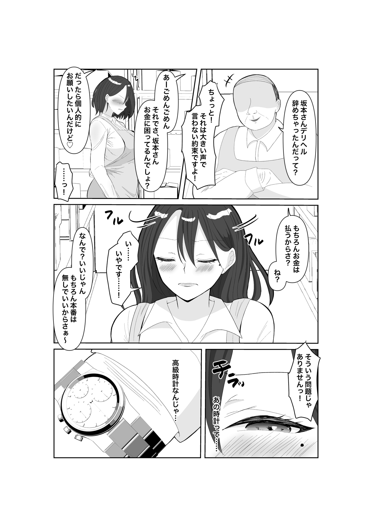 タダマン妻 35歳の人妻は、今日もまた職場のキモ男に身体を捧げる