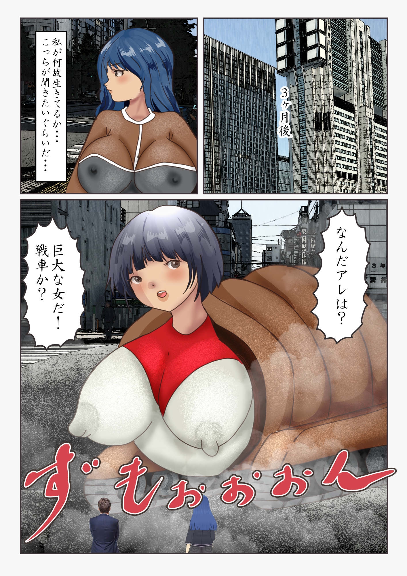 巨大怪人ヒロイン マンチョコア アルマジロ戦車型巨大少女と戦う