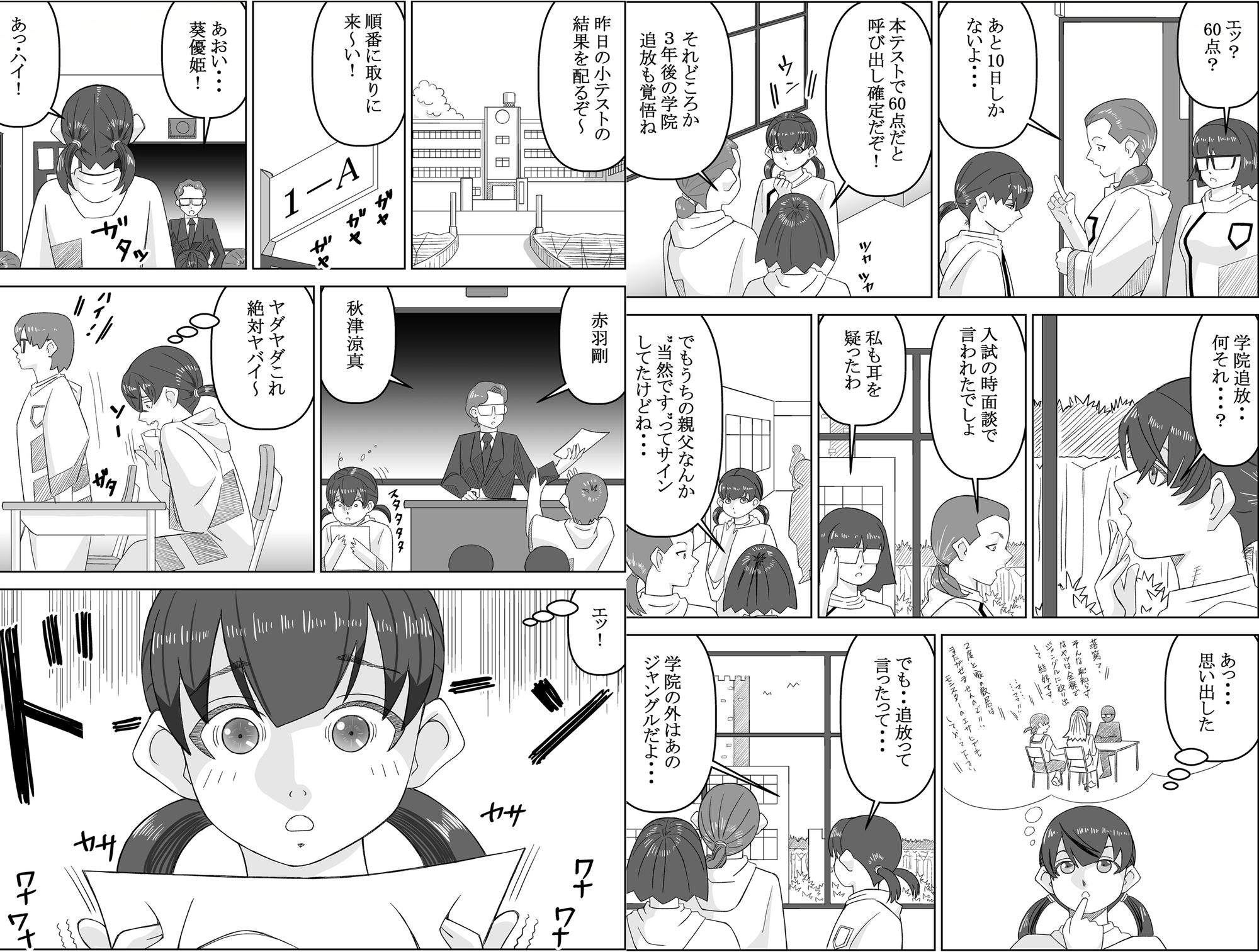 エージェントK 第4話 旋律師