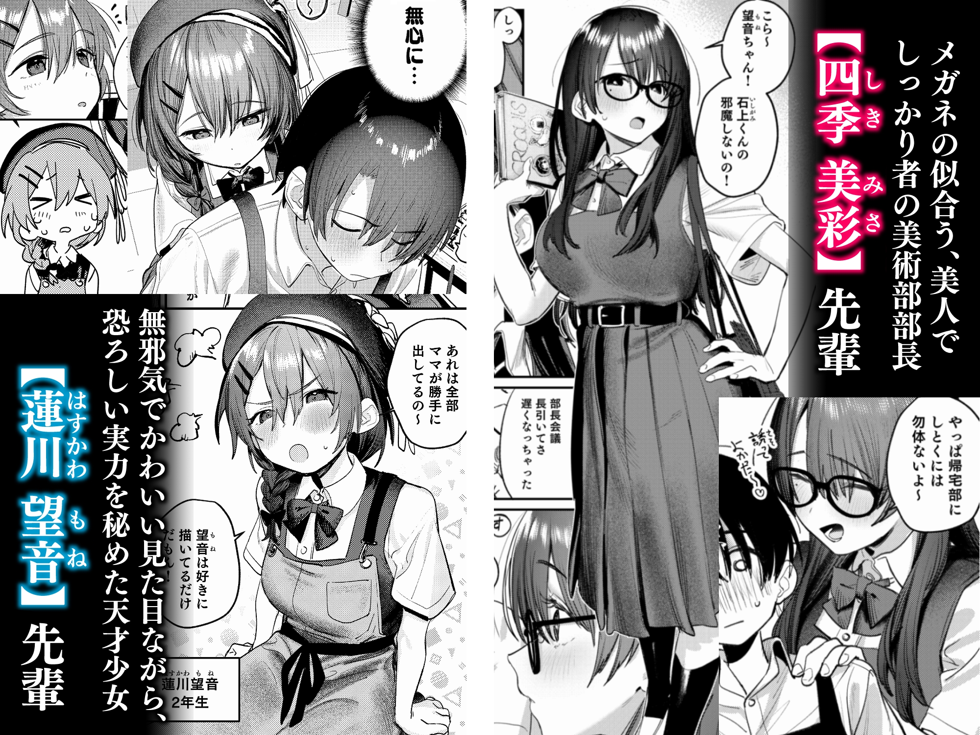 美術部ハーレム活動日誌 ～先輩のスランプ解消に協力したら、勢いで3Pすることになった話～