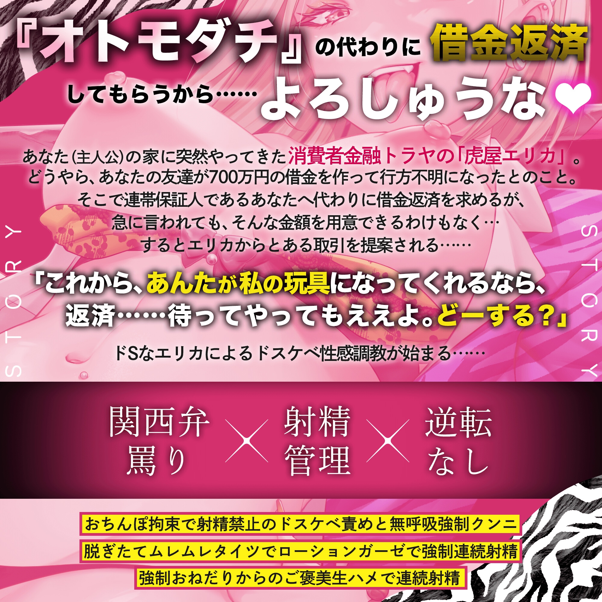 【ツンツン関西弁】あんたの身体で好き放題遊んだるから、覚悟しぃや♡ ～ 関西弁のドS借金取りにドMなボクがお金も精液も搾り取られるお話 ～【ずっとH♡100分超】