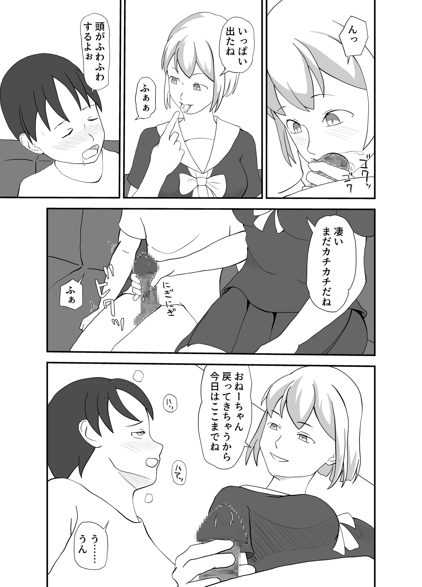 おねーさんとおねーちゃんと僕