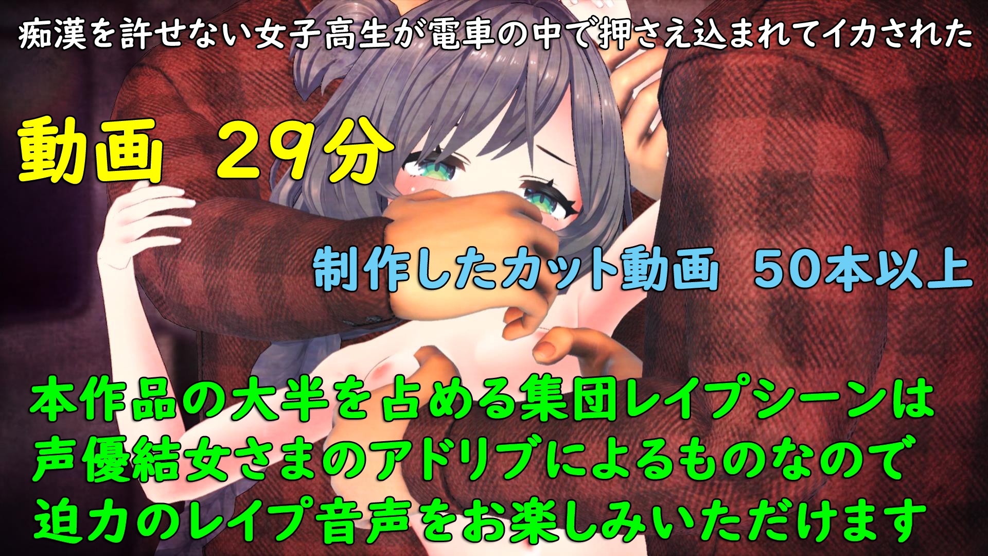 痴○を許せない女子高生が電車の中で押さえ込まれてイカされた