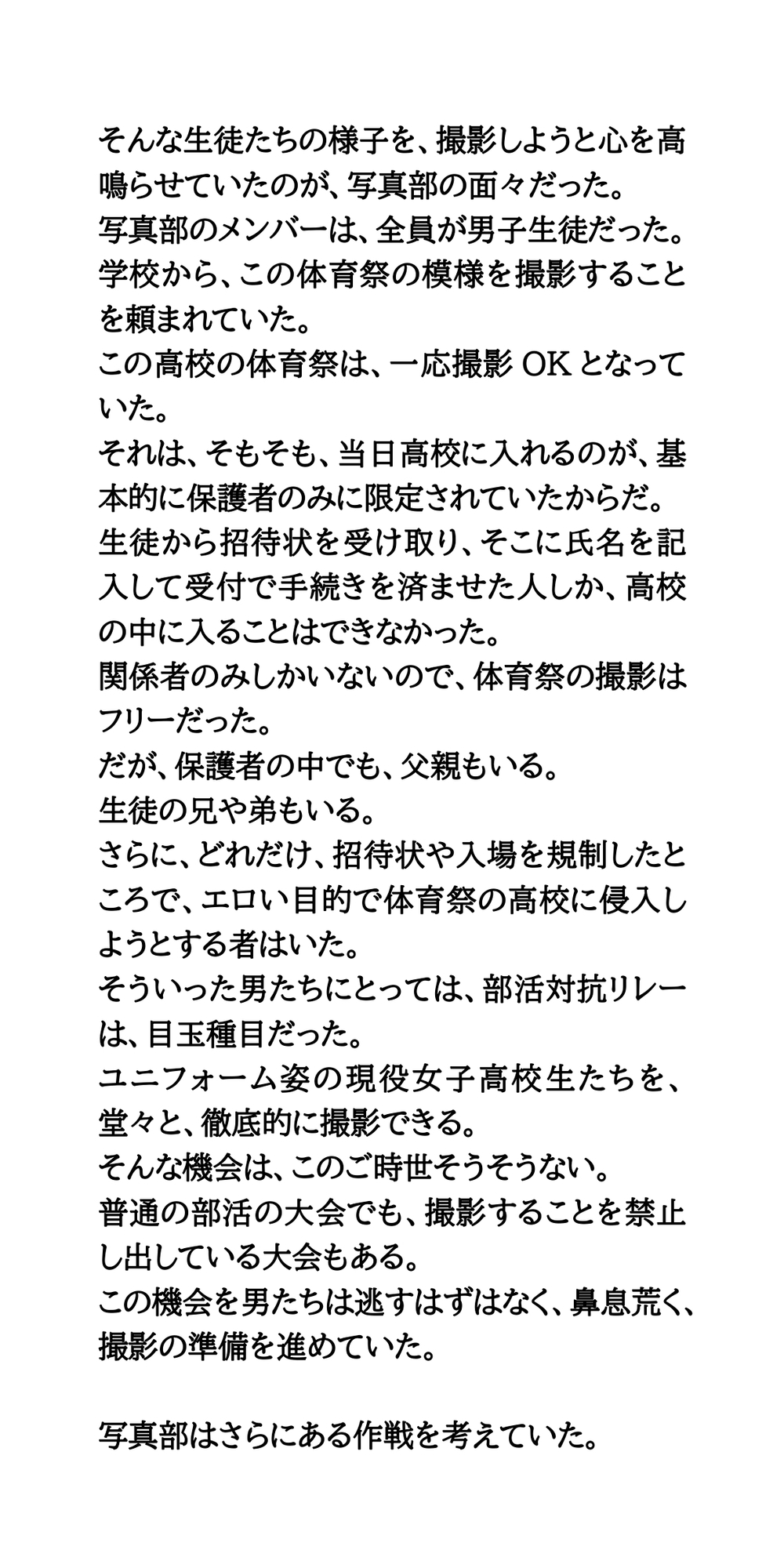部活対抗リレーはユニフォームで。水泳部女子と新体操部が赤外線盗撮被害