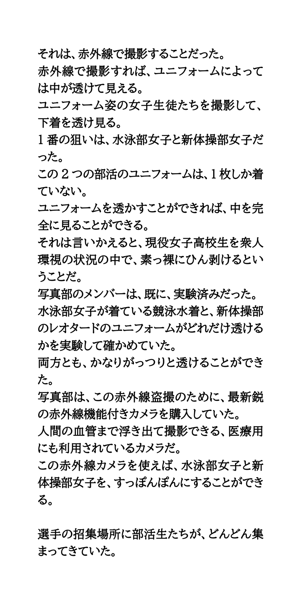 部活対抗リレーはユニフォームで。水泳部女子と新体操部が赤外線盗撮被害