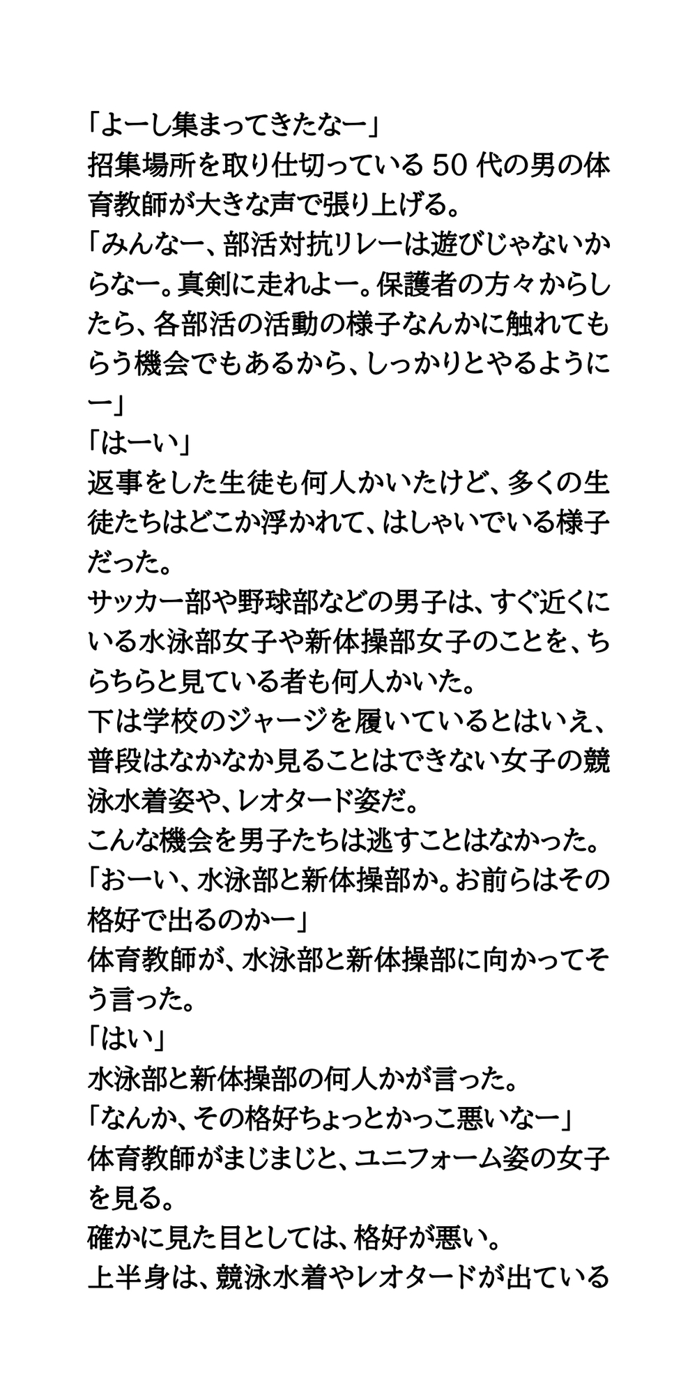 部活対抗リレーはユニフォームで。水泳部女子と新体操部が赤外線盗撮被害